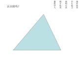 一年级美术上册课件-6.找找三角形1-苏少版