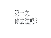 五年級(jí)美術(shù)上冊(cè)課件-1.參觀和旅行1-蘇少版