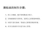 一年級(jí)美術(shù)上冊(cè)課件-14.像什么呢2-蘇少版