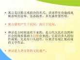 五年級美術(shù)上冊課件-18.寓言和神話2-蘇少版