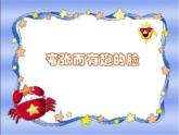 五年級美術(shù)上冊課件-9.有表情的面具9-蘇少版
