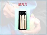 雕蘿卜PPT課件免費(fèi)下載