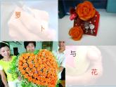 雕蘿卜PPT課件免費(fèi)下載