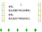 五年級(jí)美術(shù)上冊(cè)課件-1.參觀和旅行2-蘇少版