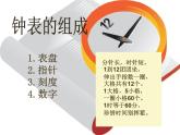 四年级美术上册课件-2. 时间告诉我-湘美版