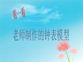 四年级美术上册课件-2. 时间告诉我-湘美版