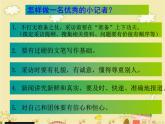 五年級(jí)美術(shù)上冊(cè)課件-3. 小記者2-湘美版