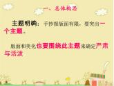 五年級(jí)美術(shù)上冊(cè)課件-3. 小記者2-湘美版