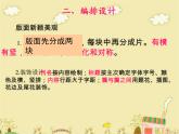 五年級(jí)美術(shù)上冊(cè)課件-3. 小記者2-湘美版