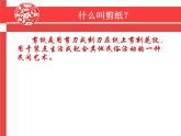 四年級美術(shù)上冊課件-13. 跟奶奶學(xué)手藝1-湘美版