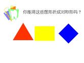 四年級(jí)美術(shù)上冊課件-8. 色彩對(duì)印1-湘美版