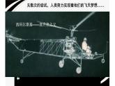 五年級美術上冊課件-8. 飛行夢工廠1-湘美版