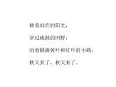 一年級美術(shù)上冊課件-10.秋天來了1-蘇少版