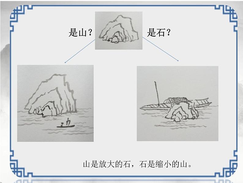 五年级美术上册课件-10. 水墨画风景2-湘美版第6页