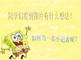 五年級(jí)美術(shù)上冊(cè)課件-3. 小記者1-湘美版
