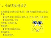 五年級(jí)美術(shù)上冊(cè)課件-3. 小記者1-湘美版