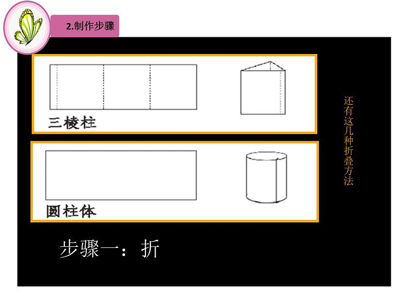 四年级美术上册课件-14. 蝴蝶落我家1-湘美版第5页