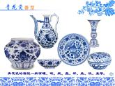五年級美術(shù)上冊課件-12. 青花瓷2-湘美版
