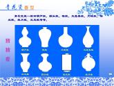 五年級美術(shù)上冊課件-12. 青花瓷2-湘美版