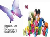 四年級(jí)美術(shù)上冊(cè)課件-14. 蝴蝶落我家2-湘美版