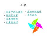 一年級(jí)美術(shù)上冊(cè)課件-6.找找三角形2-蘇少版