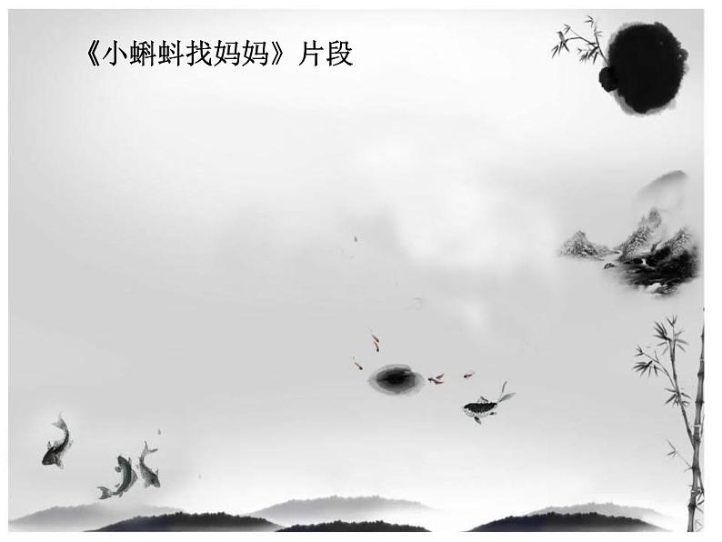 五年级美术上册课件-6. 水墨动物2-湘美版03