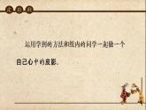 五年級(jí)美術(shù)上冊課件-11. 皮影2-湘美版