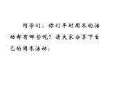 四年級(jí)美術(shù)上冊(cè)課件-3. 周末日記1-湘美版