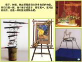 五年級美術(shù)上冊課件-4. 搭建框架-湘美版