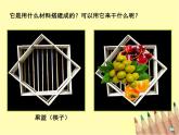 五年級美術(shù)上冊課件-4. 搭建框架-湘美版