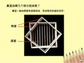 五年級美術(shù)上冊課件-4. 搭建框架-湘美版