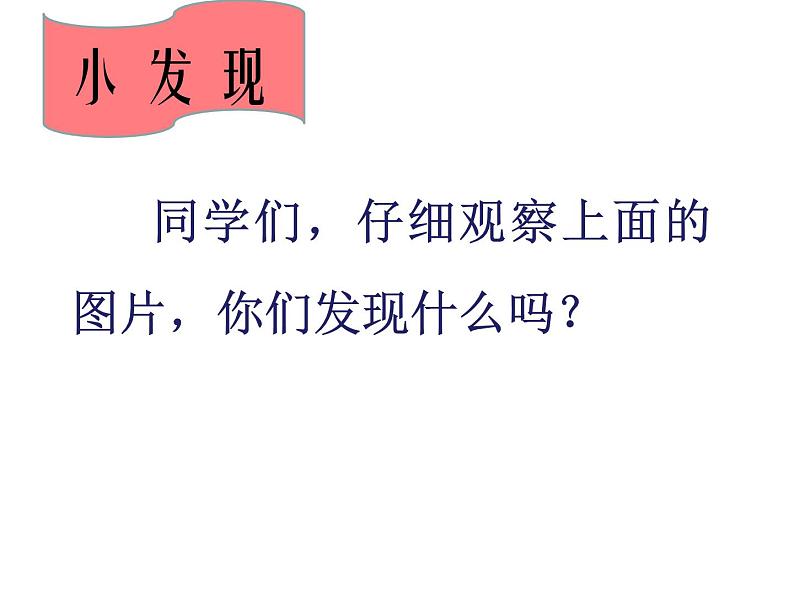 四年级美术上册课件-12. 一模不一样1-湘美版第5页