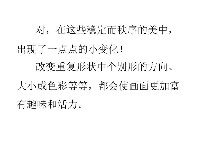 四年级美术上册课件-12. 一模不一样1-湘美版第6页