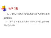 四年級(jí)美術(shù)上冊(cè)課件-3. 周末日記2-湘美版