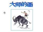 五年級美術上冊課件-6. 水墨動物1-湘美版