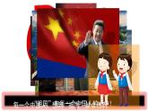 四年級(jí)美術(shù)上冊(cè)課件-1. 祖國在我心中3-湘美版