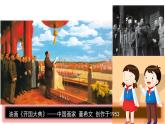 四年級(jí)美術(shù)上冊(cè)課件-1. 祖國在我心中3-湘美版