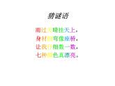 一年級(jí)美術(shù)上冊(cè)課件-2.七彩生活1-蘇少版