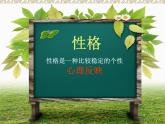 畫性格PPT課件免費下載