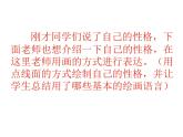 畫性格PPT課件免費下載