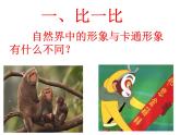 一年級美術(shù)上冊課件-17.卡通 卡通1-蘇少版