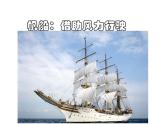 五年級(jí)美術(shù)上冊(cè)課件-16.船2-蘇少版