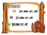 五年级美术上册课件-20.非洲雕刻艺术2-苏少版