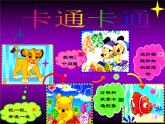 卡通PPT課件免費下載
