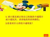 卡通PPT課件免費下載