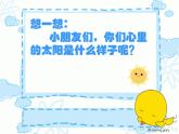 一年級美術上冊課件-9.太陽和月亮4-蘇少版