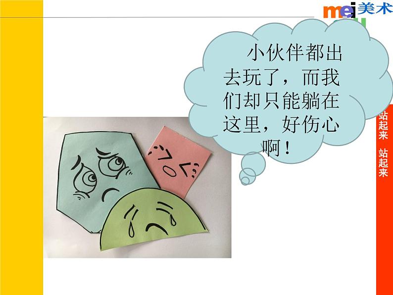 一年级美术上册课件-15.站起来 站起来3-苏少版01