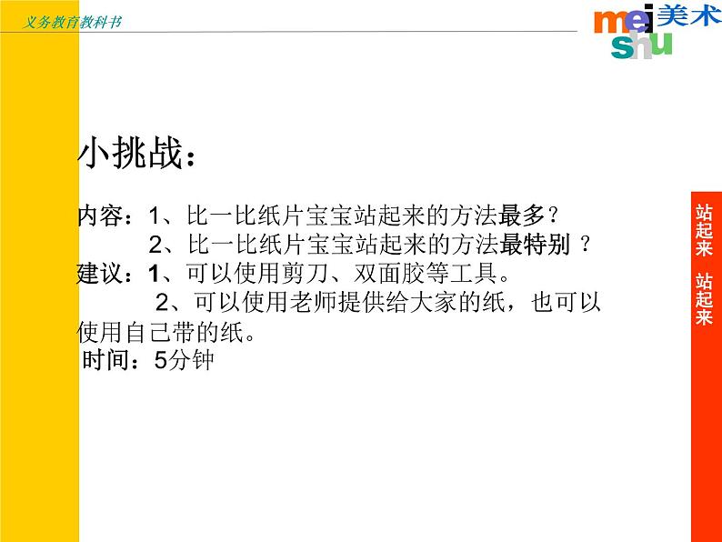 一年级美术上册课件-15.站起来 站起来3-苏少版03