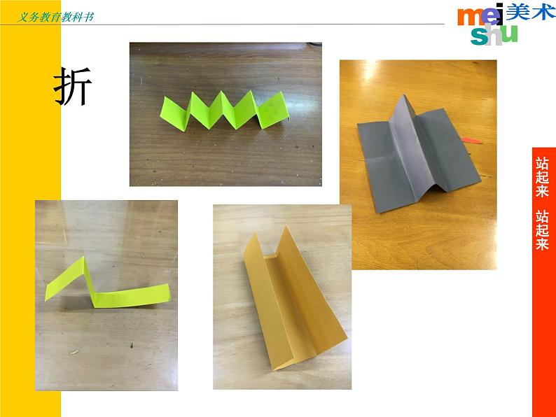 一年级美术上册课件-15.站起来 站起来3-苏少版04