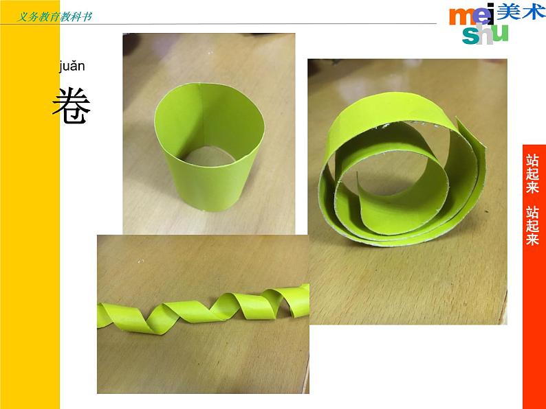 一年级美术上册课件-15.站起来 站起来3-苏少版05